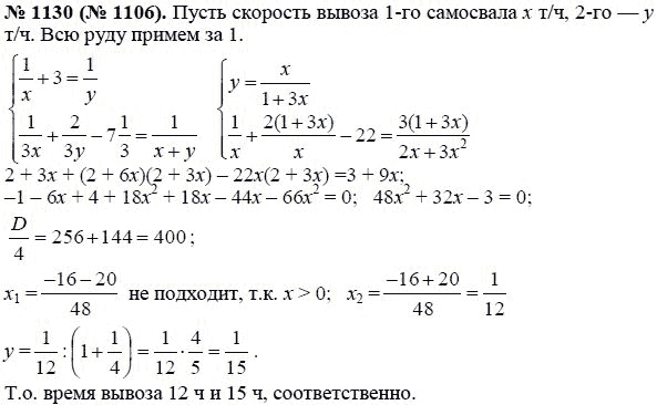 Ответ к задаче № 1130 (1106) - Ю.Н. Макарычев, гдз по алгебре 8 класс
